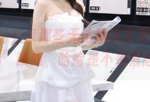 分享那些无法用语言表达的“51fun”瞬间，哈哈是不是很尴尬？
