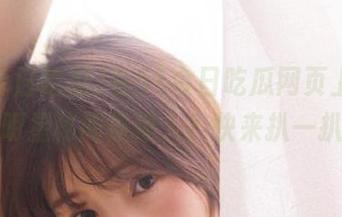 在51今日吃瓜网页上，谁的明星秘闻最撩人？快来扒一扒！