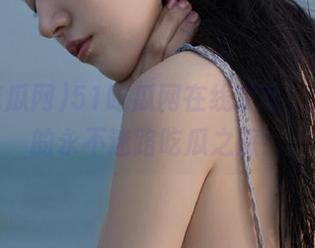 51吃瓜网在线观看，开启你的永不迷路吃瓜之旅！