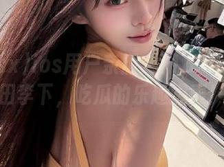 ios用户亲历：718.sx真是瓜田李下，吃瓜的乐趣爆表！