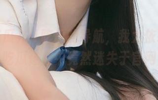 91吃瓜的导航，我太依赖它了，吃瓜过程中竟然迷失于官网！