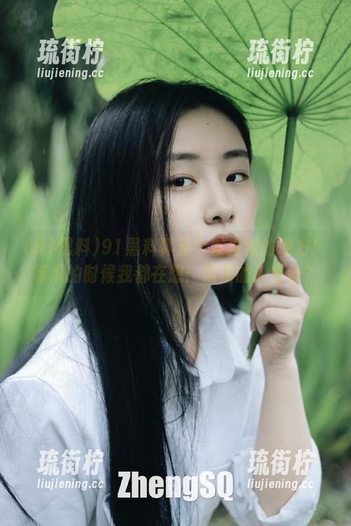 91黑料 91黑料真是个发狗粮的地方!等瓜的时候我都在想:发布的人是谁?