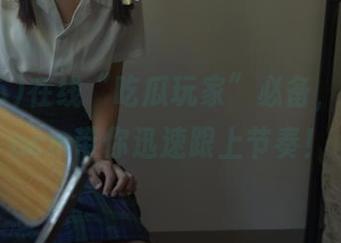 在线“吃瓜玩家”必备，hl155.ccm带你迅速跟上节奏！
