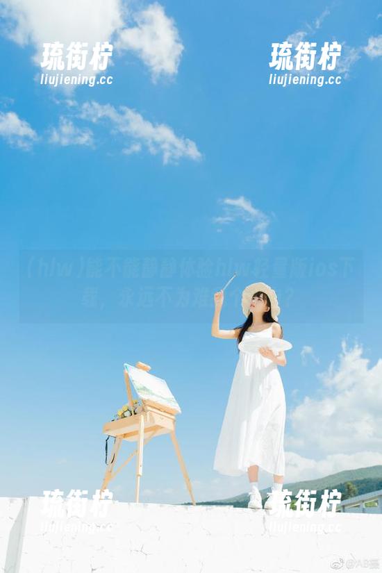 hlw 能不能静静体验hlw轻量版ios下载,永远不为难我个小白?