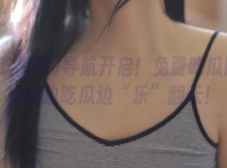 导航开启！免费吃瓜网教你如何边吃瓜边“乐”翻天！
