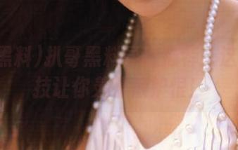 扒哥黑料导航推荐：这些黑科技让你羡慕嫉妒恨！