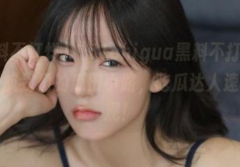 “51chigua黑料不打烊”：导航我们的瓜田小路，吃瓜达人速来围观！