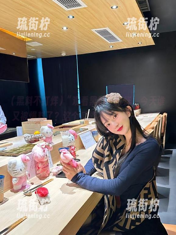黑料不打烊 “观看黑料不打烊,今天谁又被爆料了?这个瓜能不能再来一个?”——永远不够,哈哈!