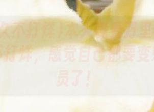 本人观看万里长征篇黑料永久不打烊，感觉自己都要变刺激观察员了！